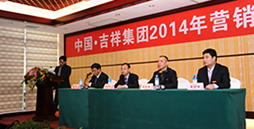 熱烈慶祝2014年?duì)I銷(xiāo)會(huì)議于麗江圓滿成功